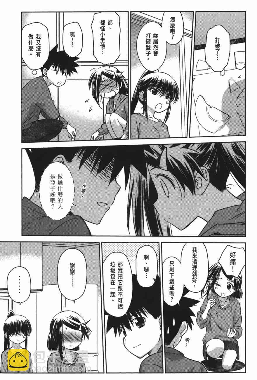 kissxsis - 第100话(3/4) - 3