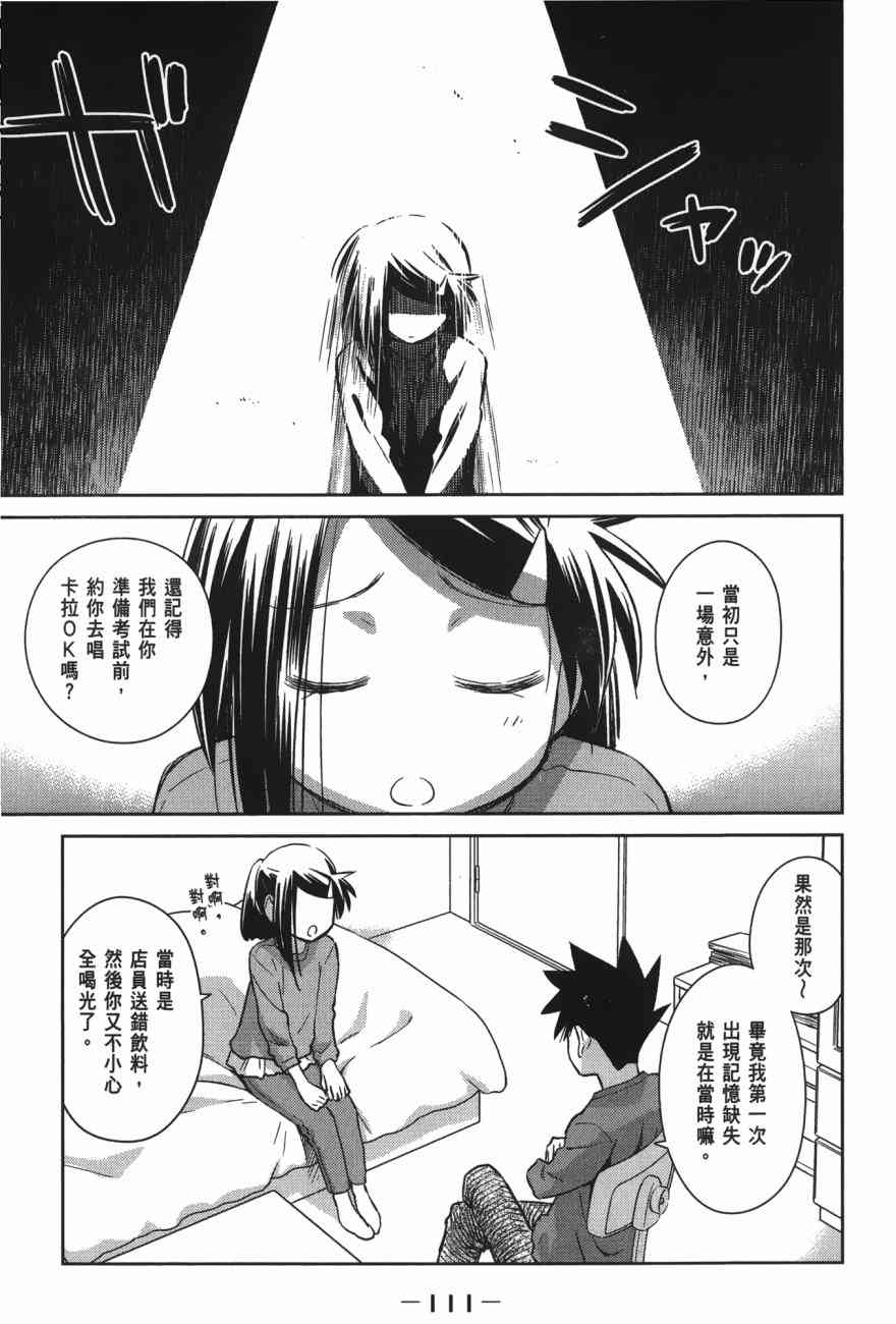 kissxsis - 第100话(3/4) - 1