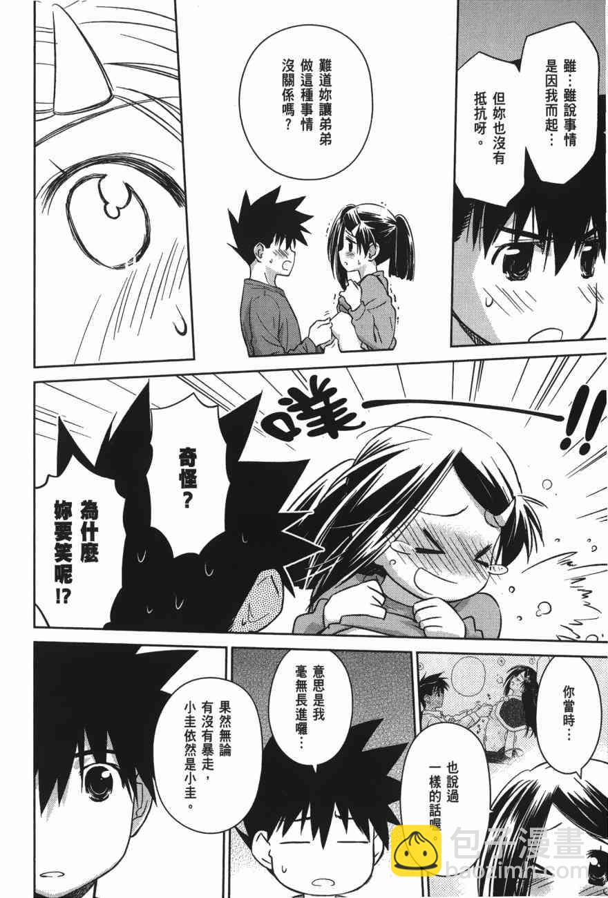 kissxsis - 第100话(3/4) - 8