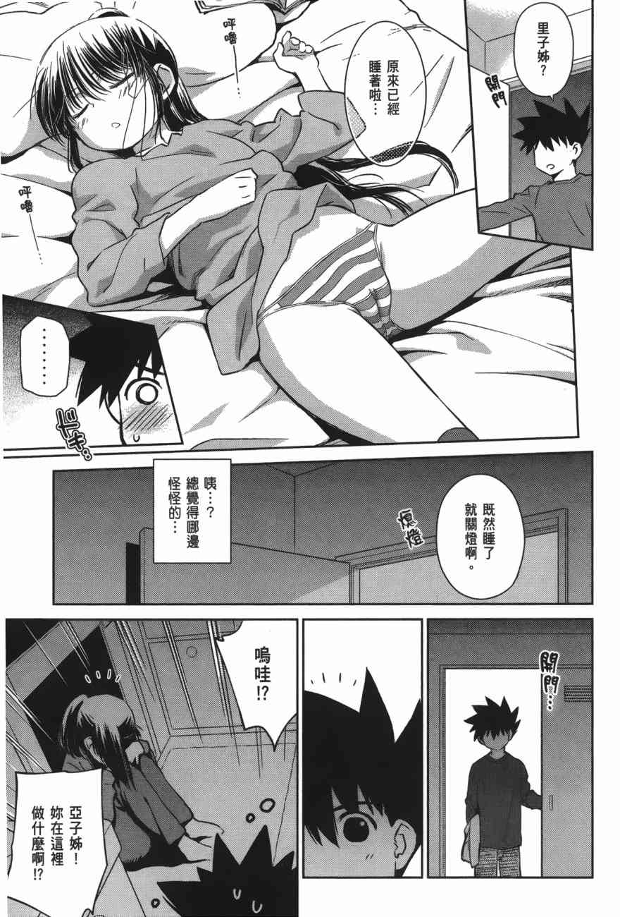 kissxsis - 第100话(3/4) - 7