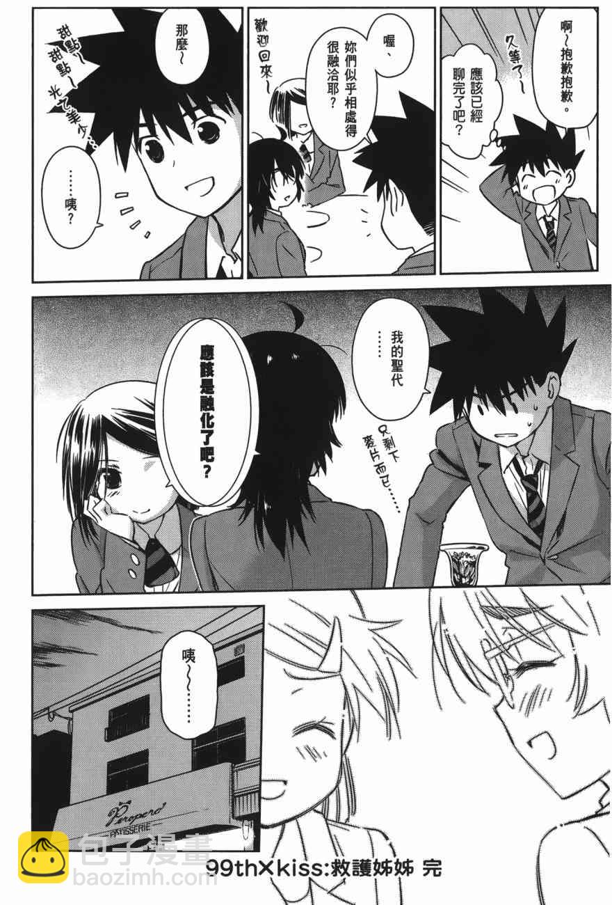 kissxsis - 第100话(1/4) - 4