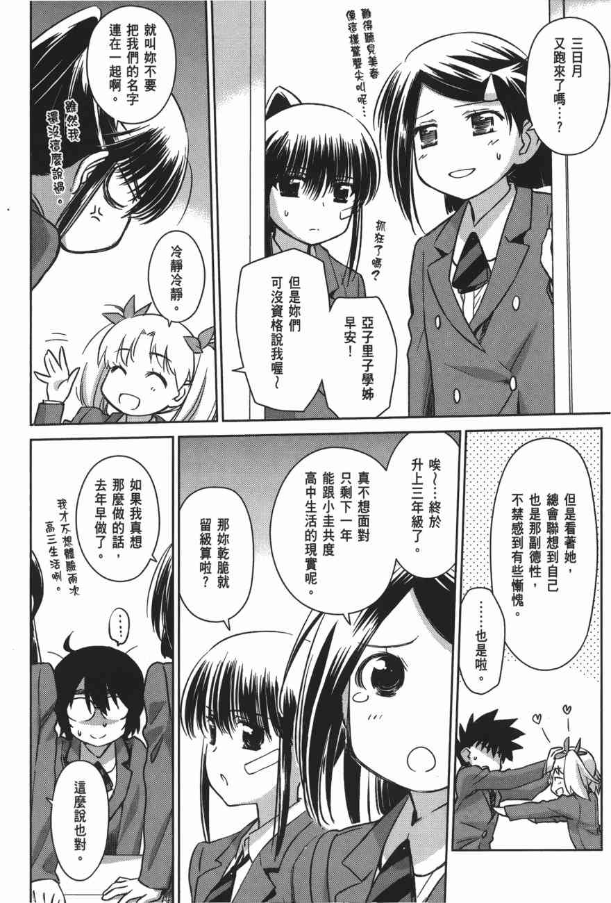 kissxsis - 第100话(2/4) - 6