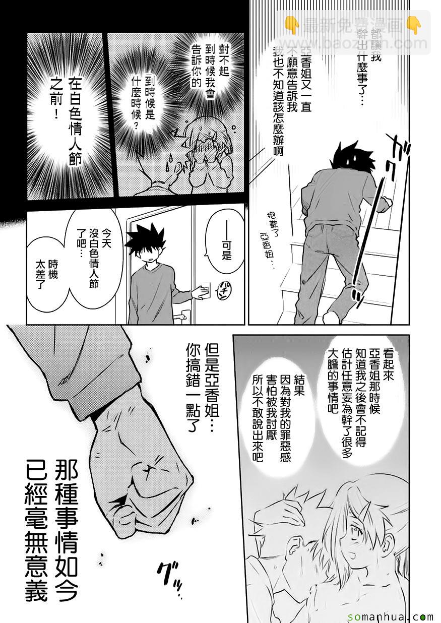 kissxsis - 第102話 - 4