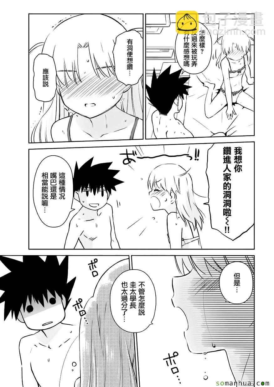 kissxsis - 第102話 - 6