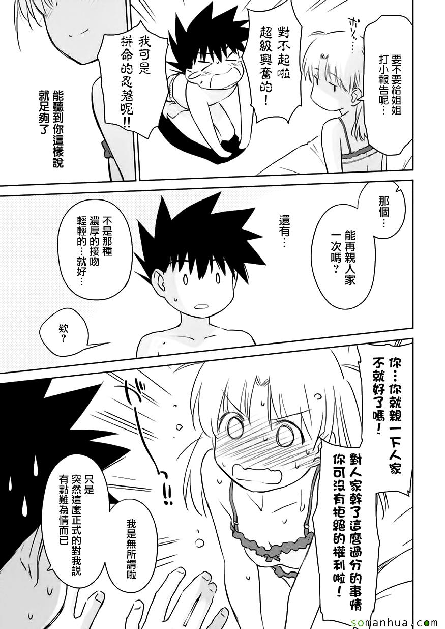 kissxsis - 第104話 - 4