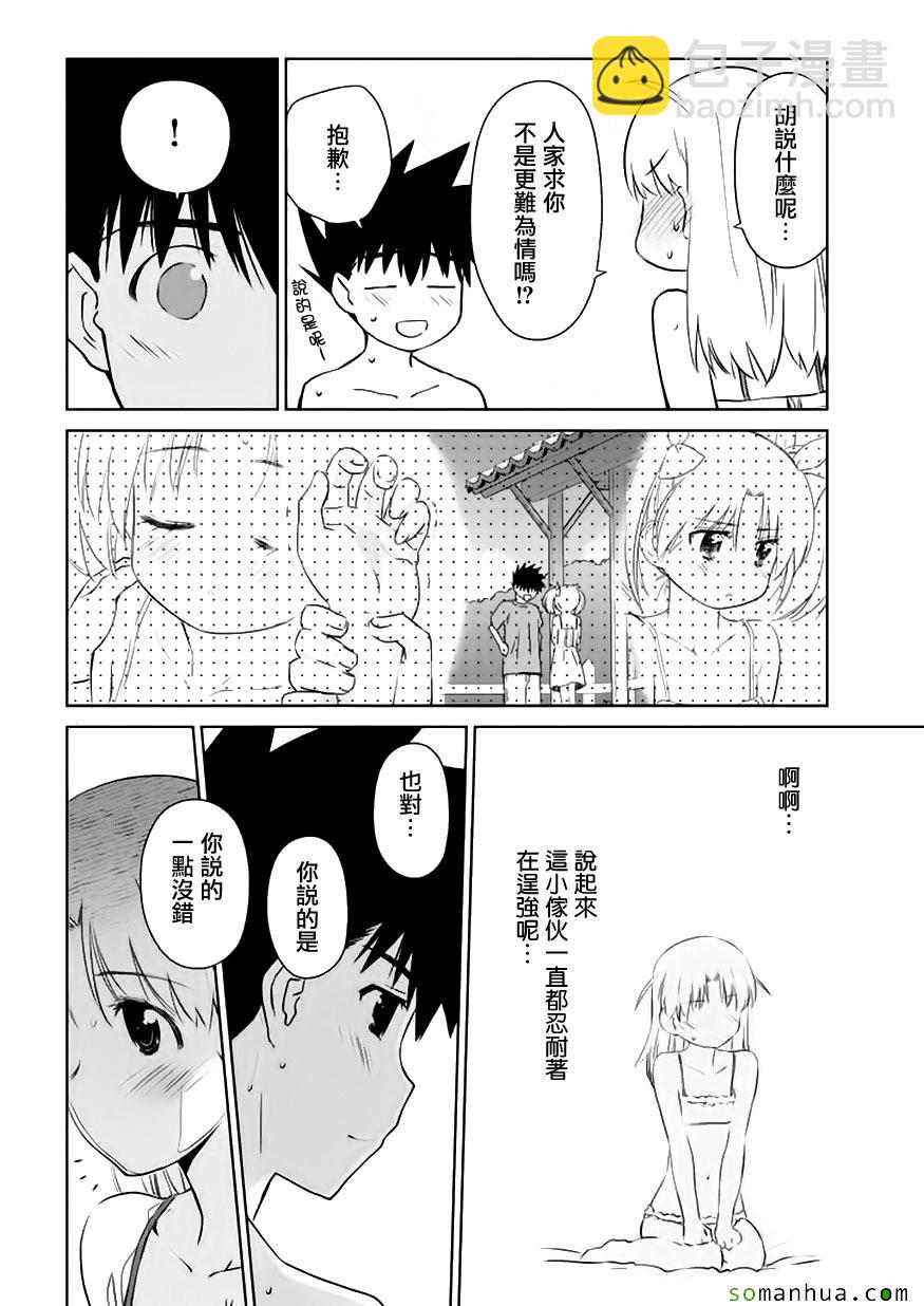 kissxsis - 第104話 - 5