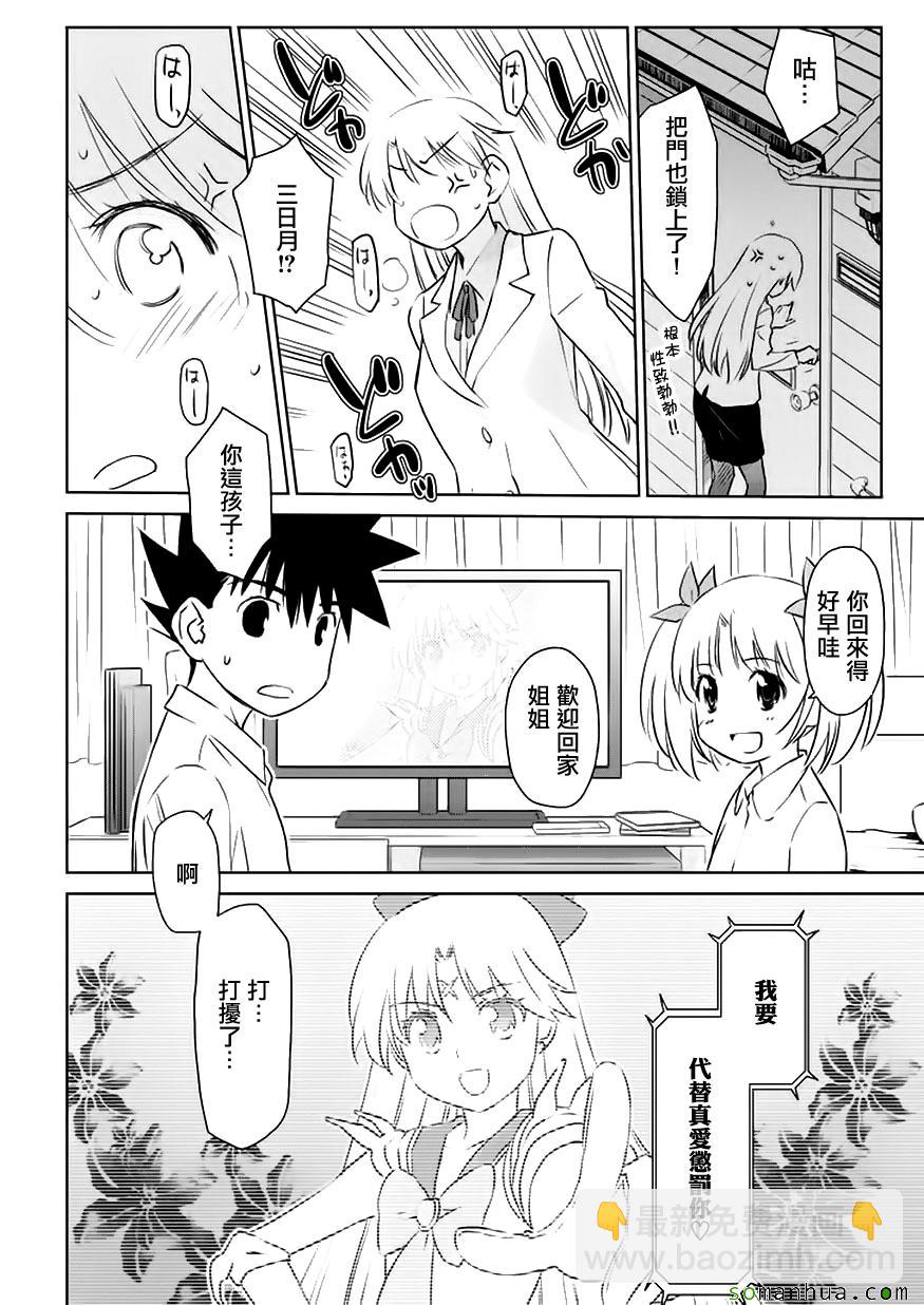 kissxsis - 第104話 - 3