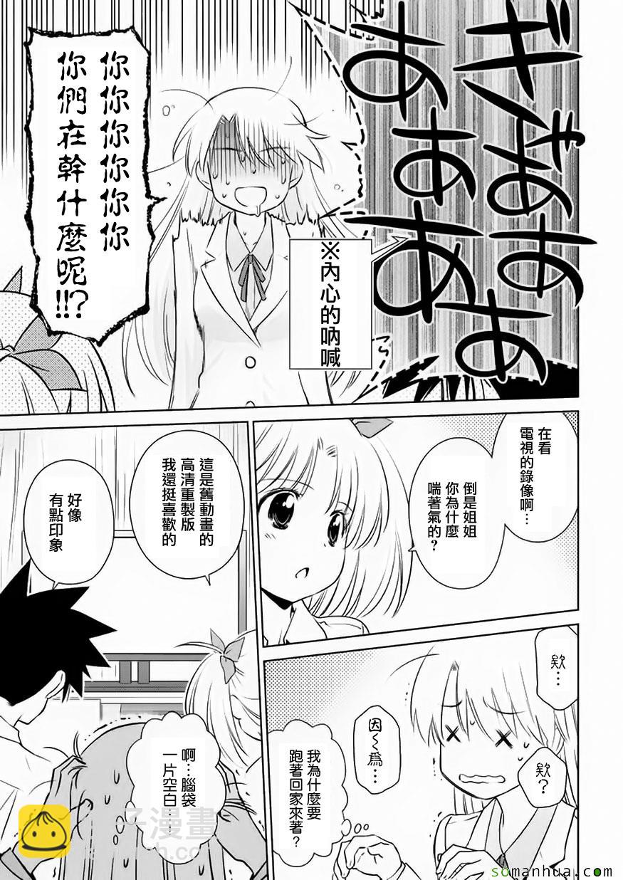 kissxsis - 第104話 - 4