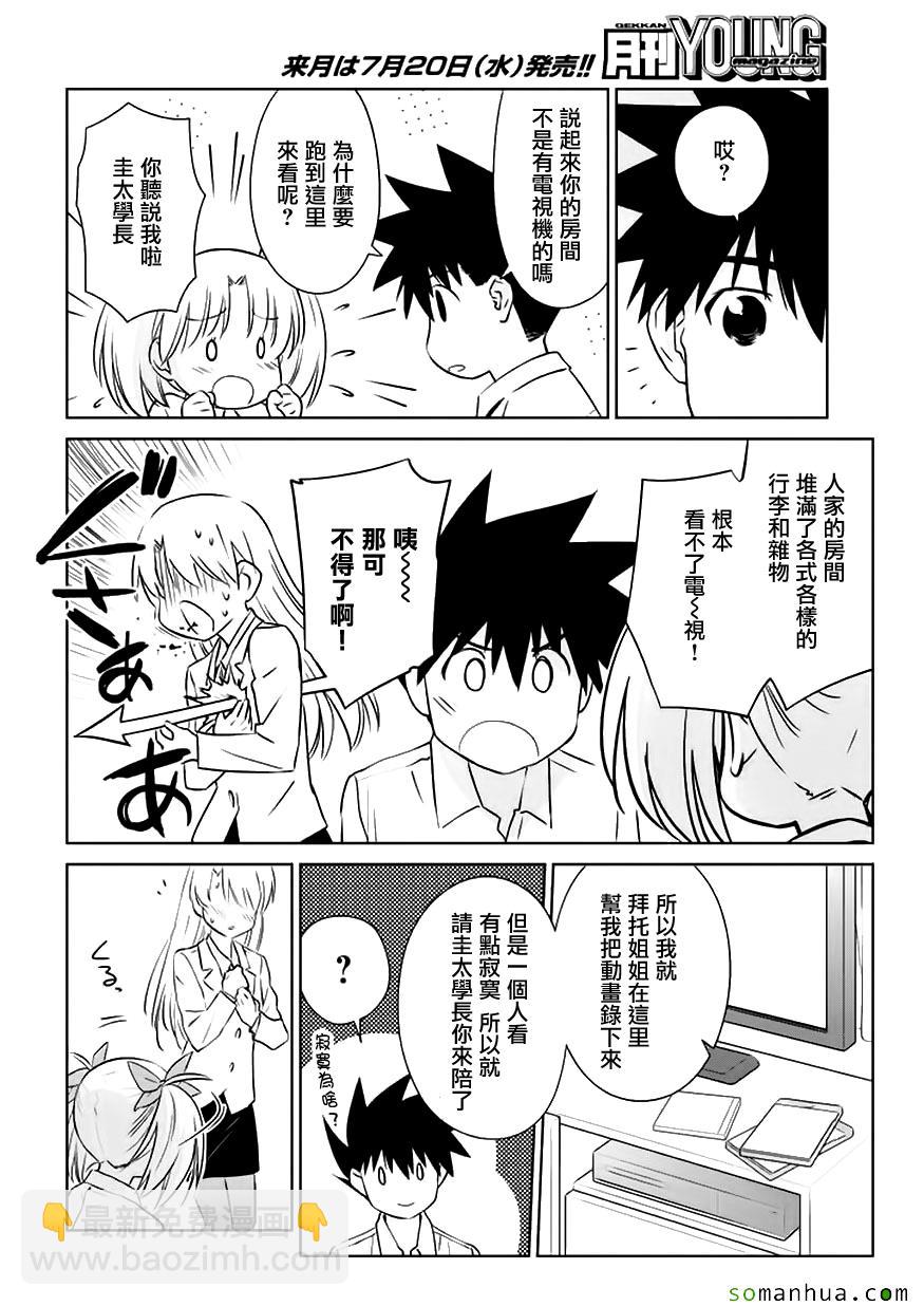 kissxsis - 第104話 - 5