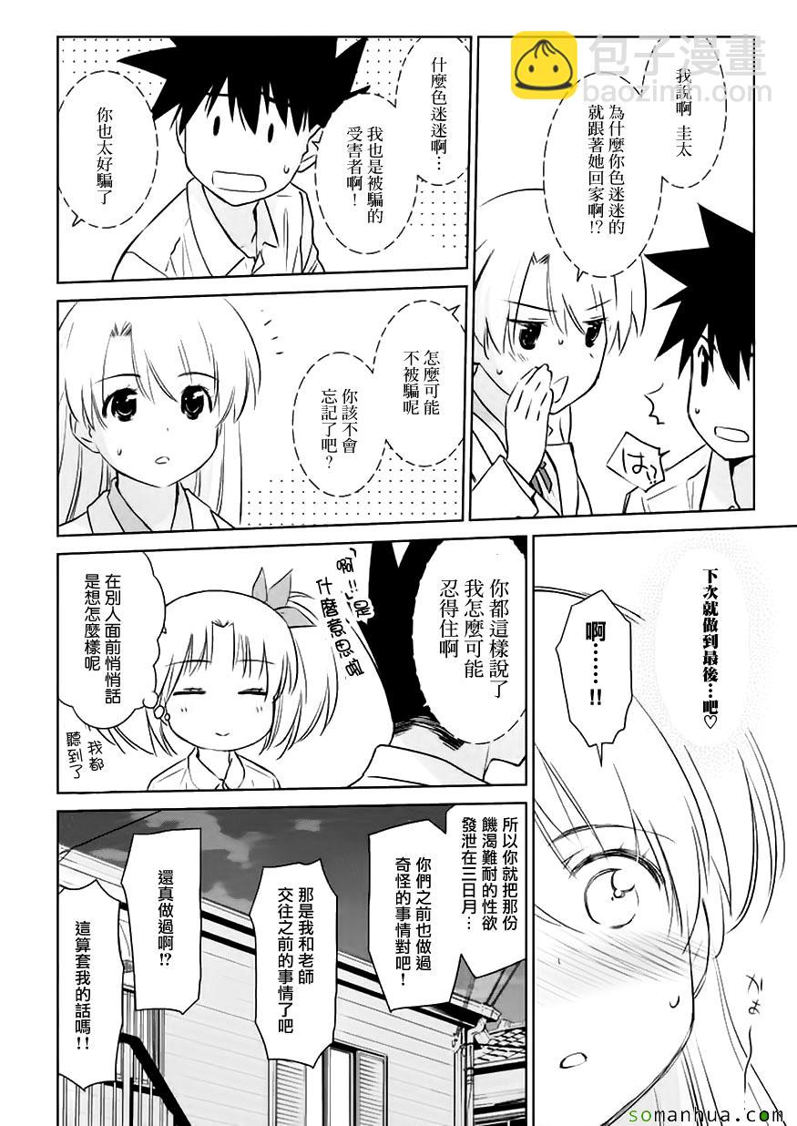 kissxsis - 第104話 - 1