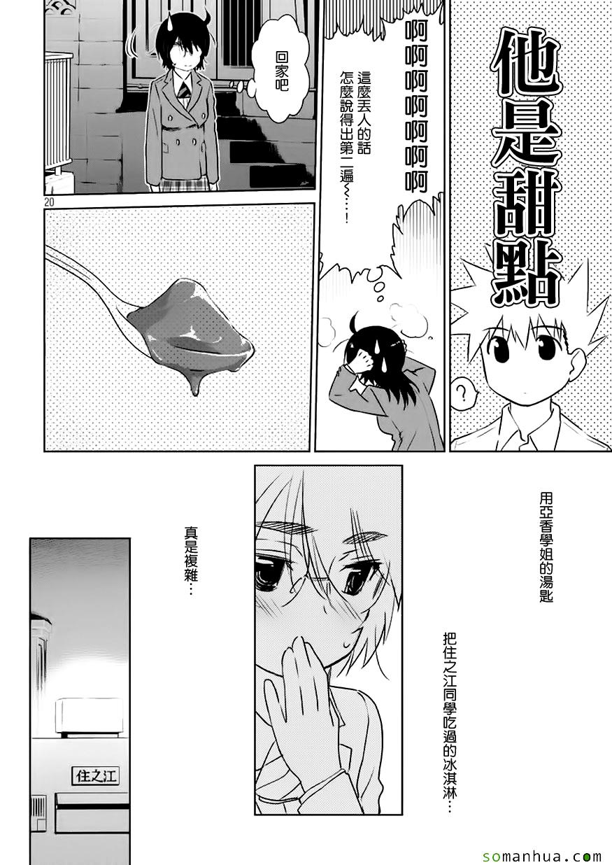 kissxsis - 第104話 - 3