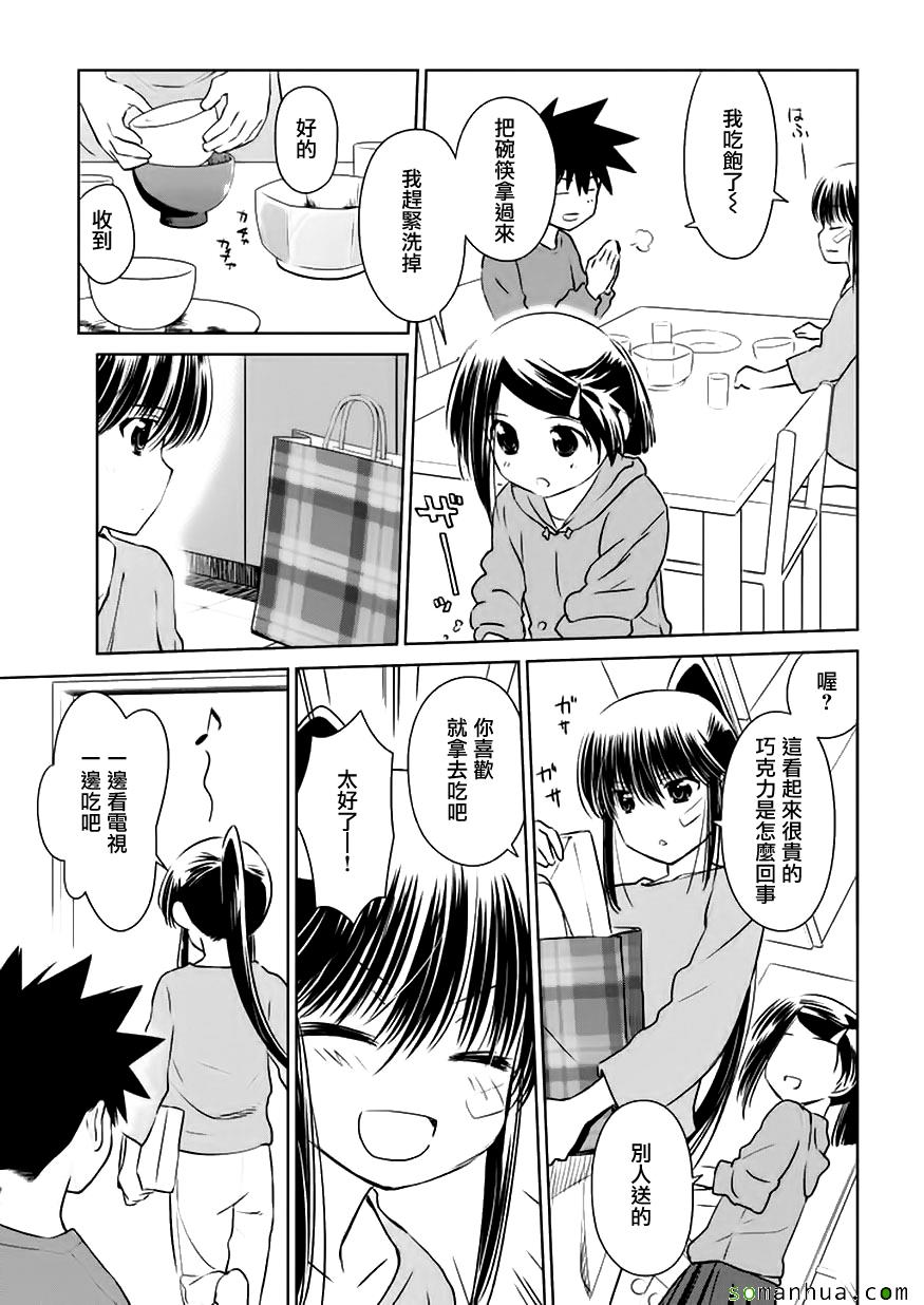 kissxsis - 第104話 - 4