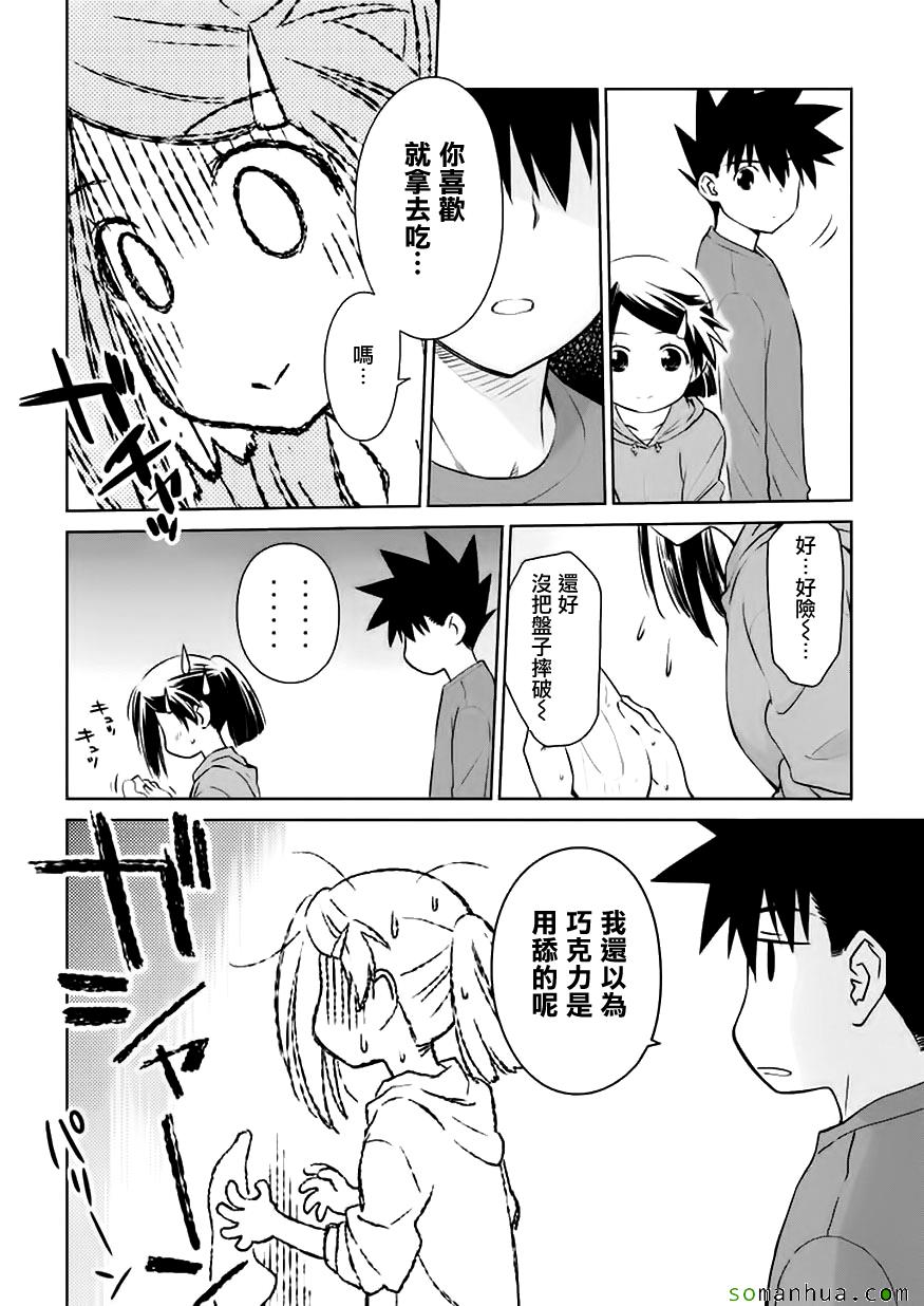 kissxsis - 第104話 - 5