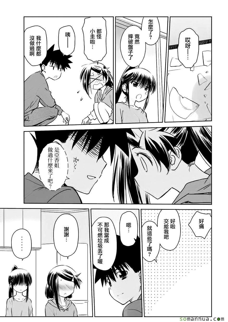 kissxsis - 第104話 - 6