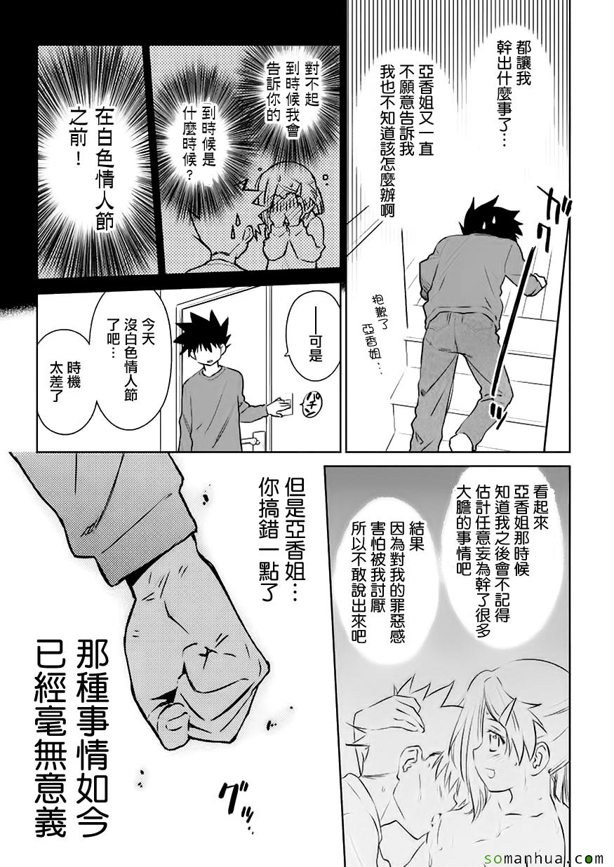 kissxsis - 第104話 - 4