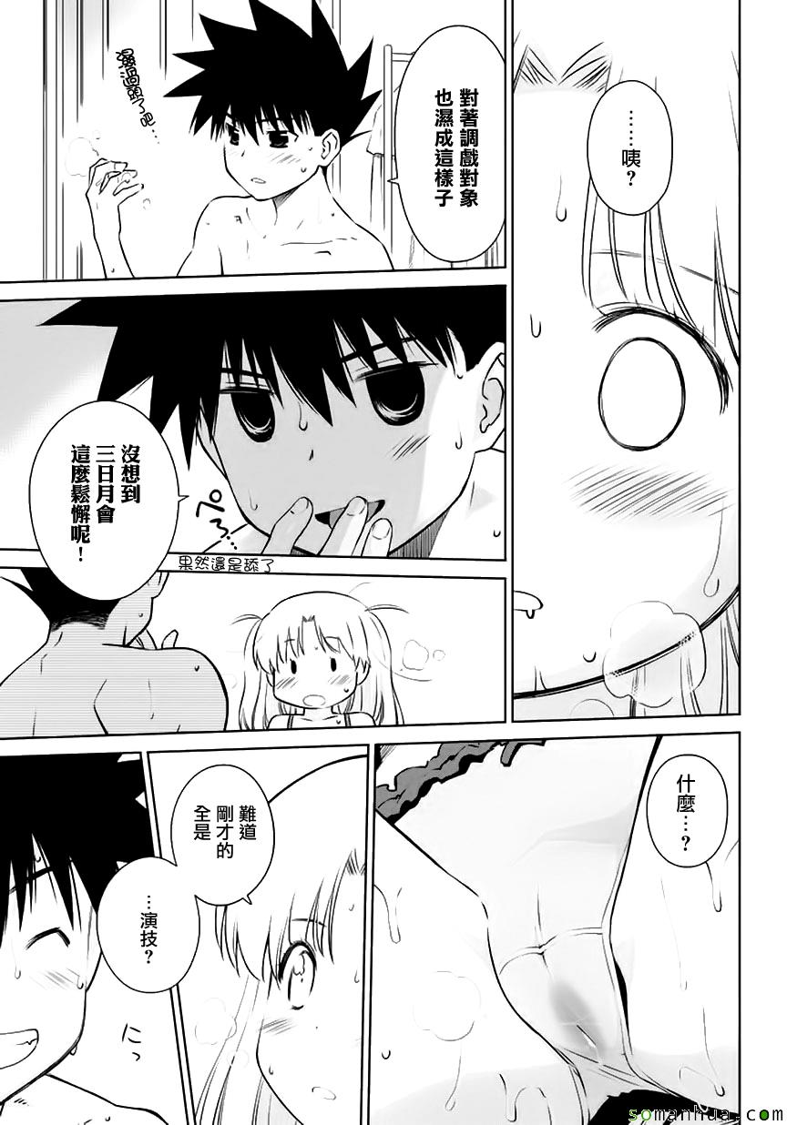 kissxsis - 第104話 - 4