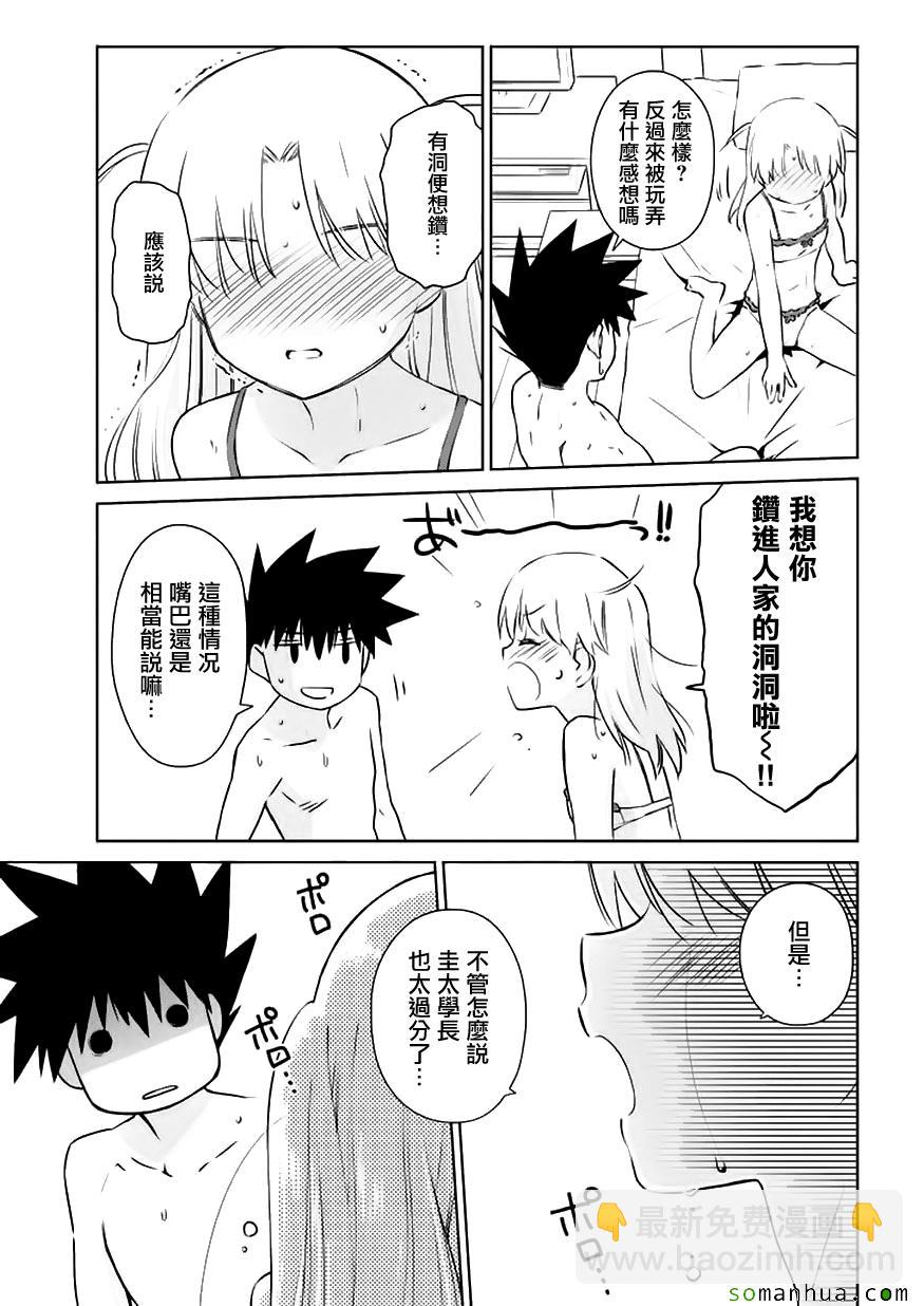 kissxsis - 第104話 - 6