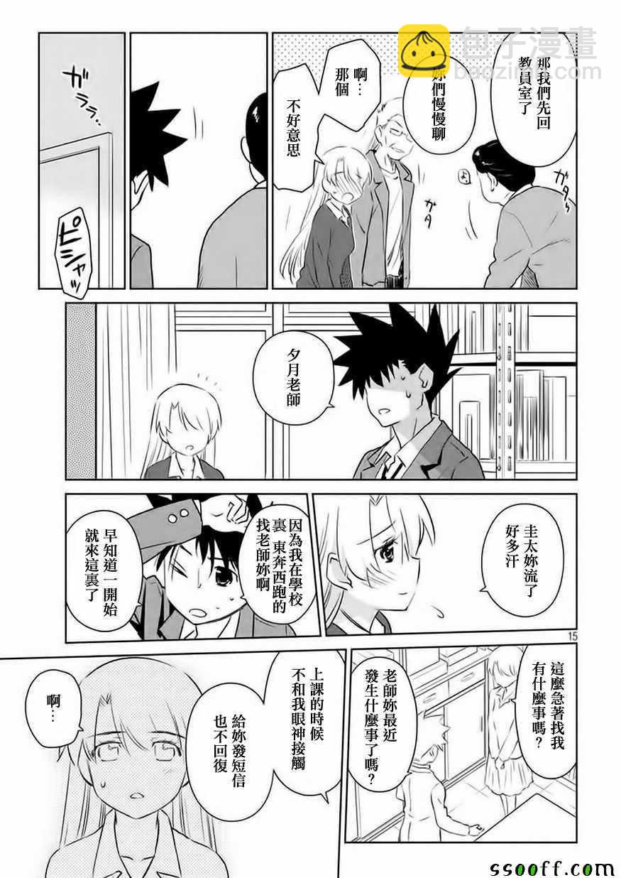 kissxsis - 第106話 - 4