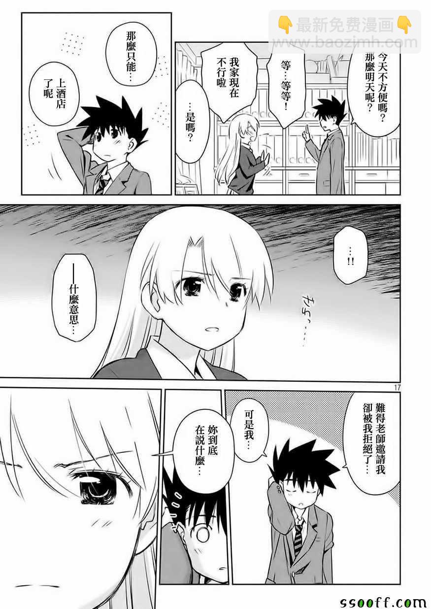 kissxsis - 第106话 - 6