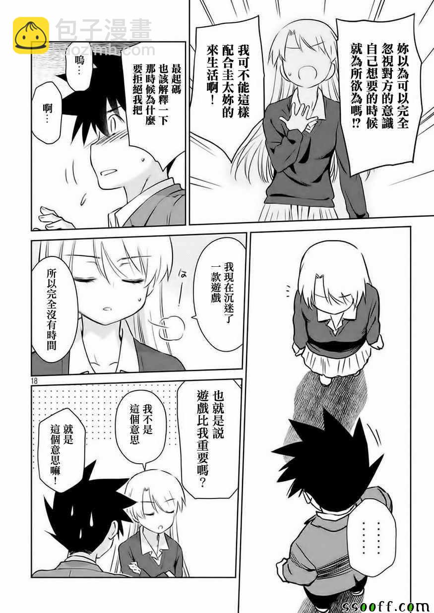 kissxsis - 第106話 - 1