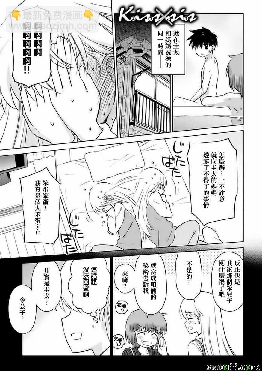 kissxsis - 第106話 - 2