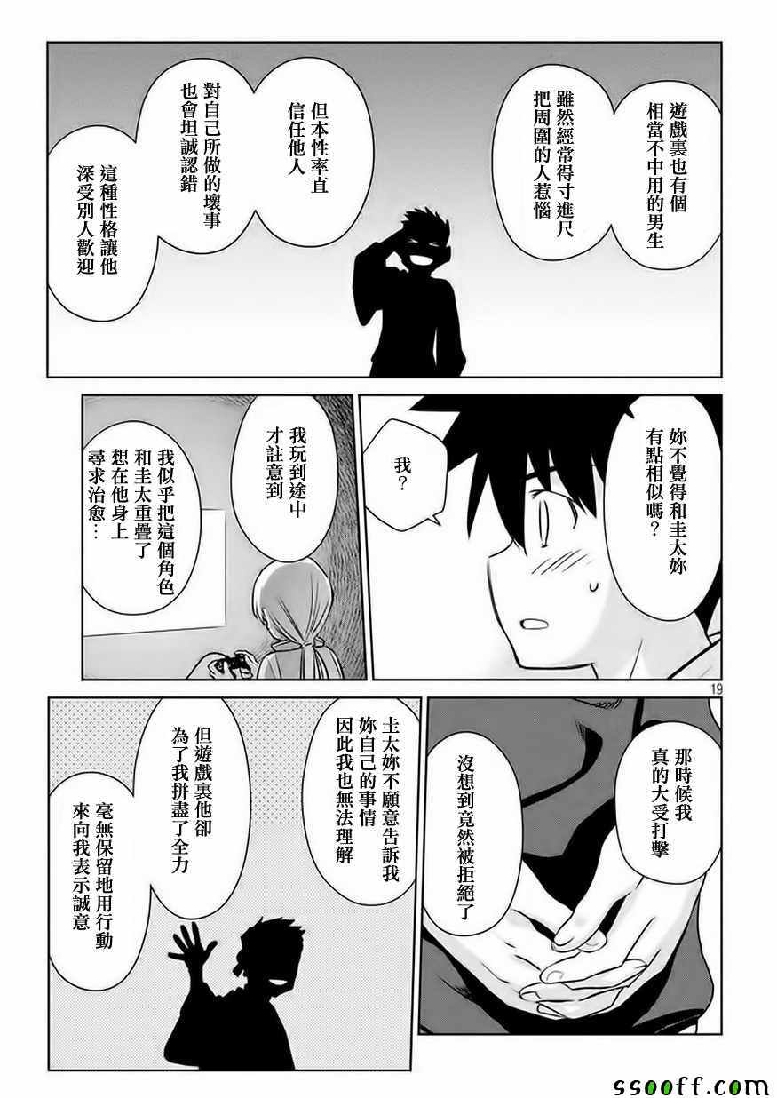 kissxsis - 第106话 - 2