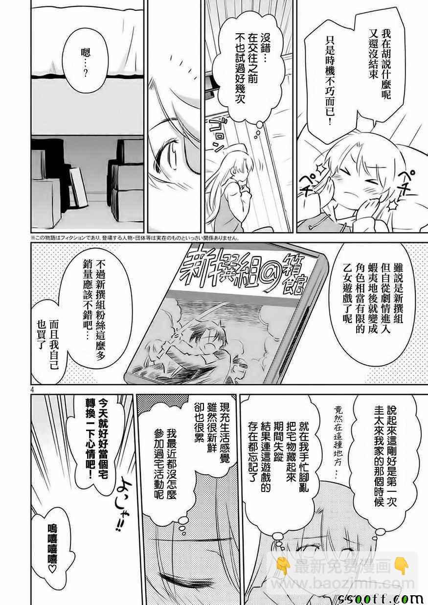 kissxsis - 第106話 - 5