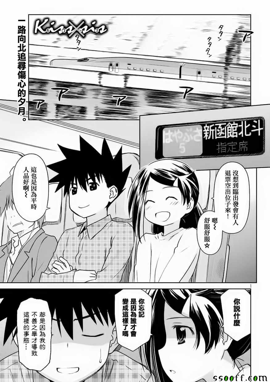 kissxsis - 第108話 - 1