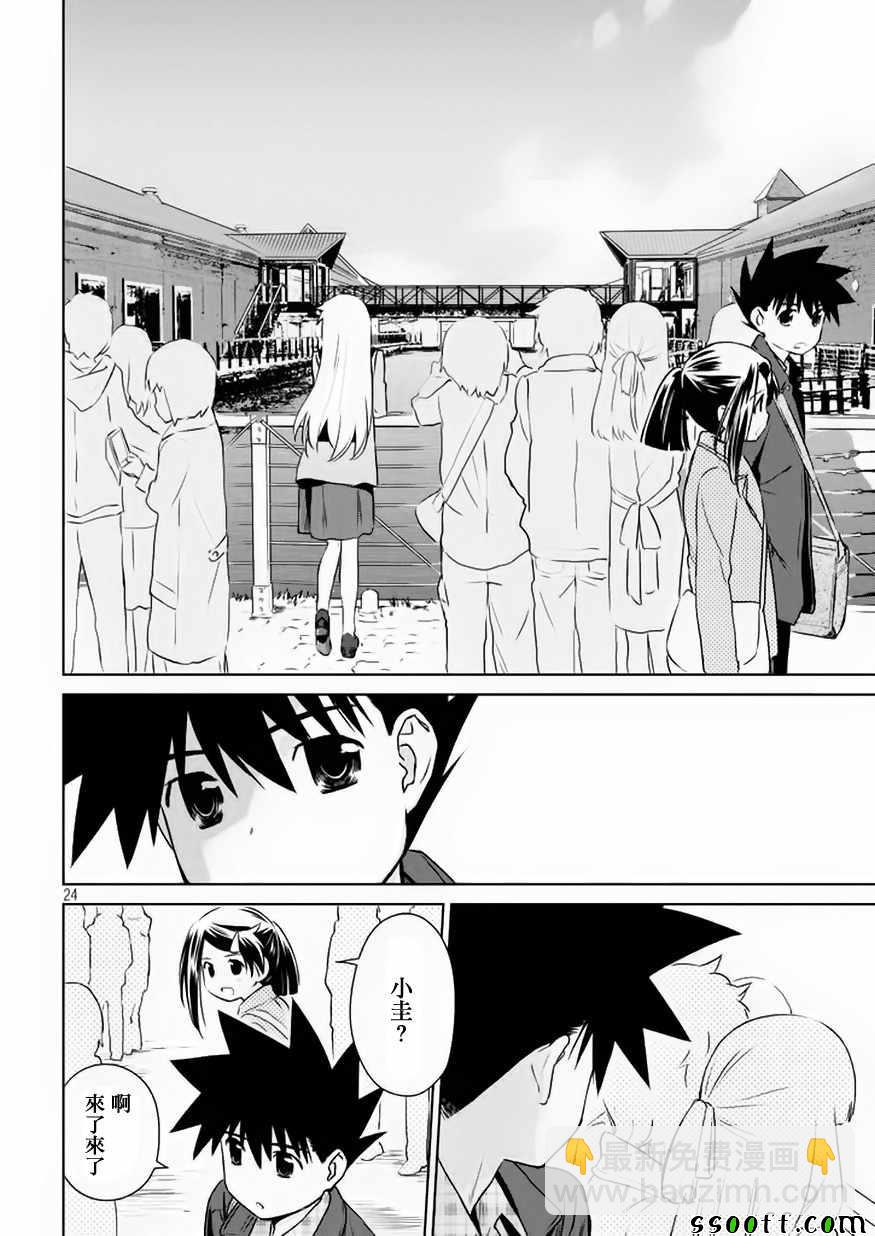 kissxsis - 第108話 - 6