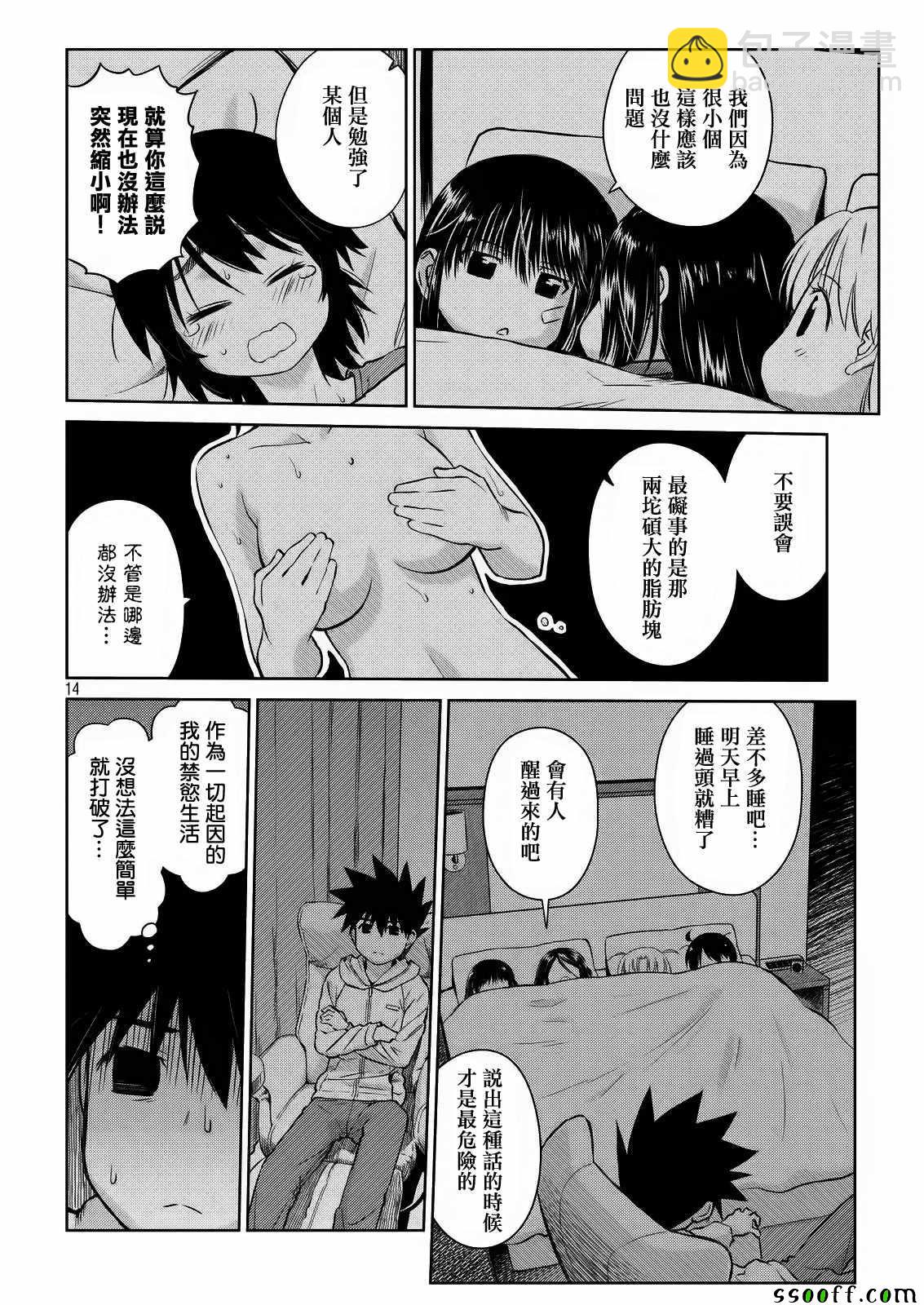 kissxsis - 第110話 - 3