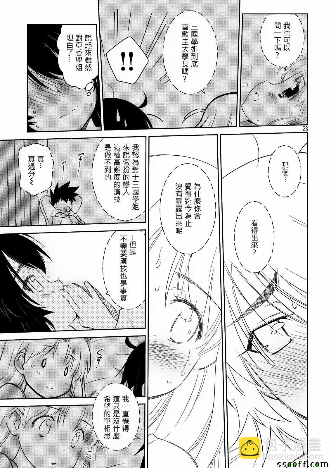 kissxsis - 第110話 - 6