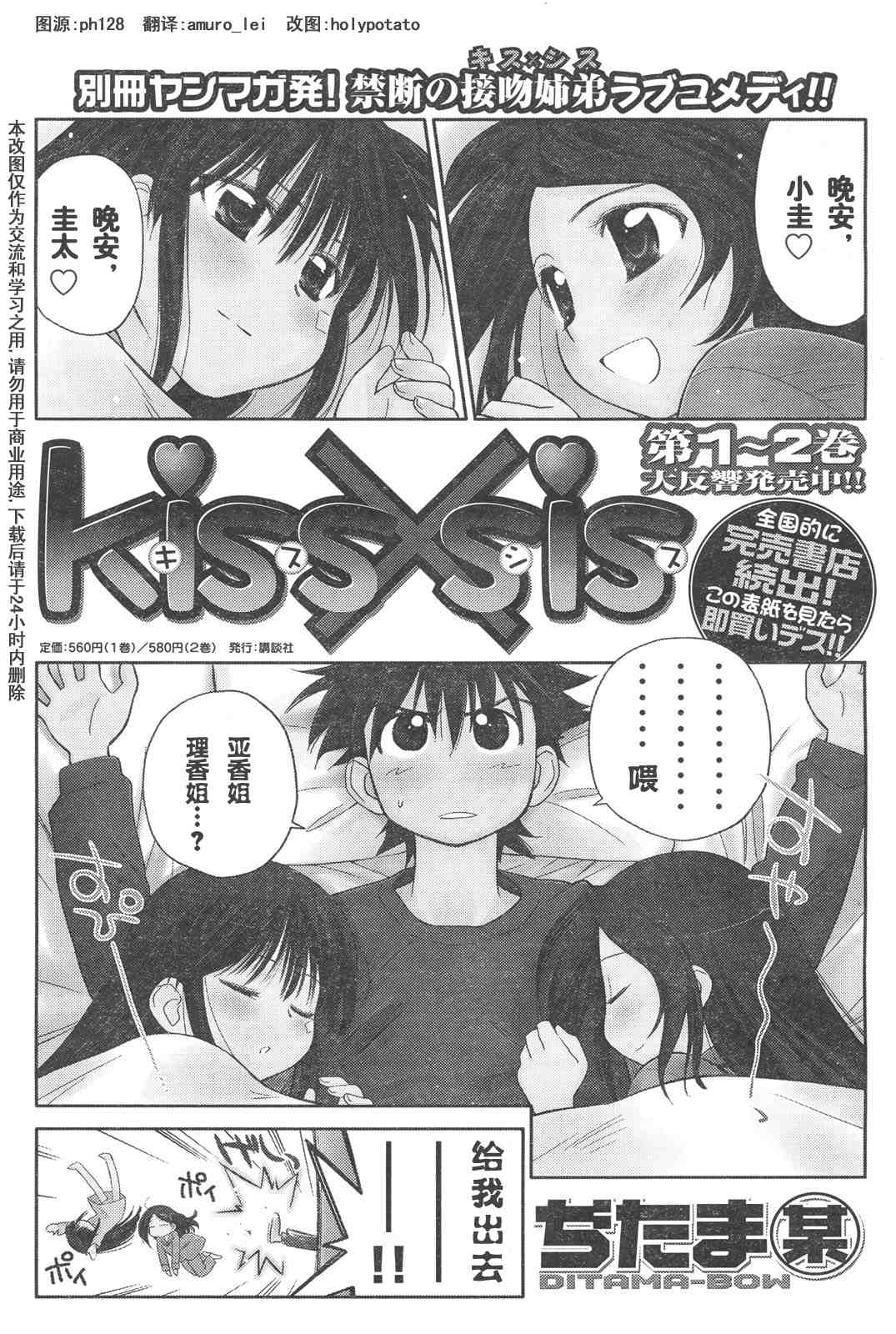 kissxsis - ch_15 - 1