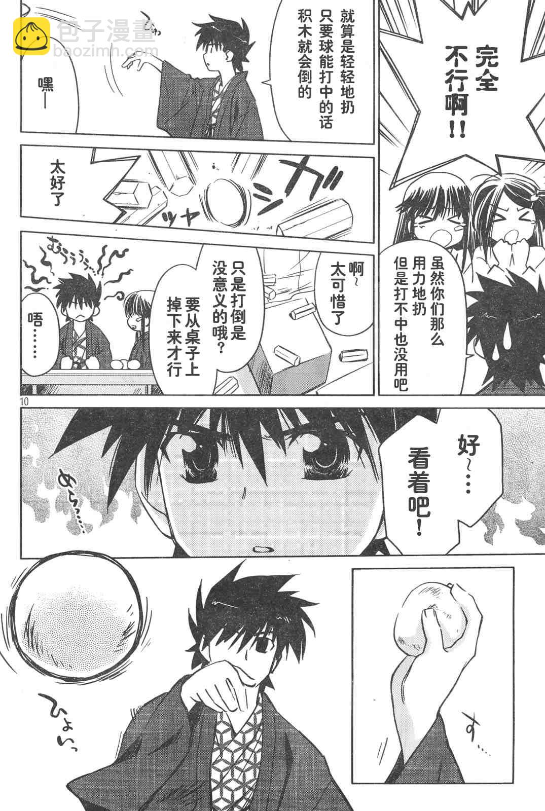 kissxsis - ch_15 - 4