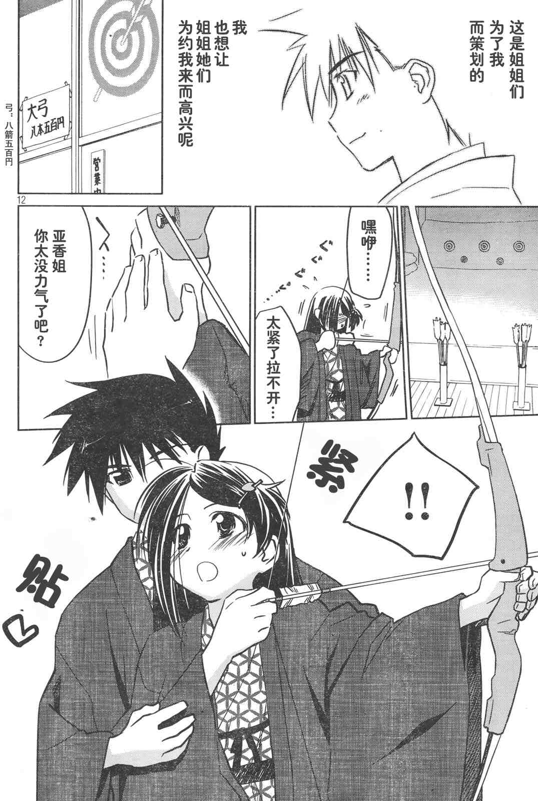 kissxsis - ch_15 - 6