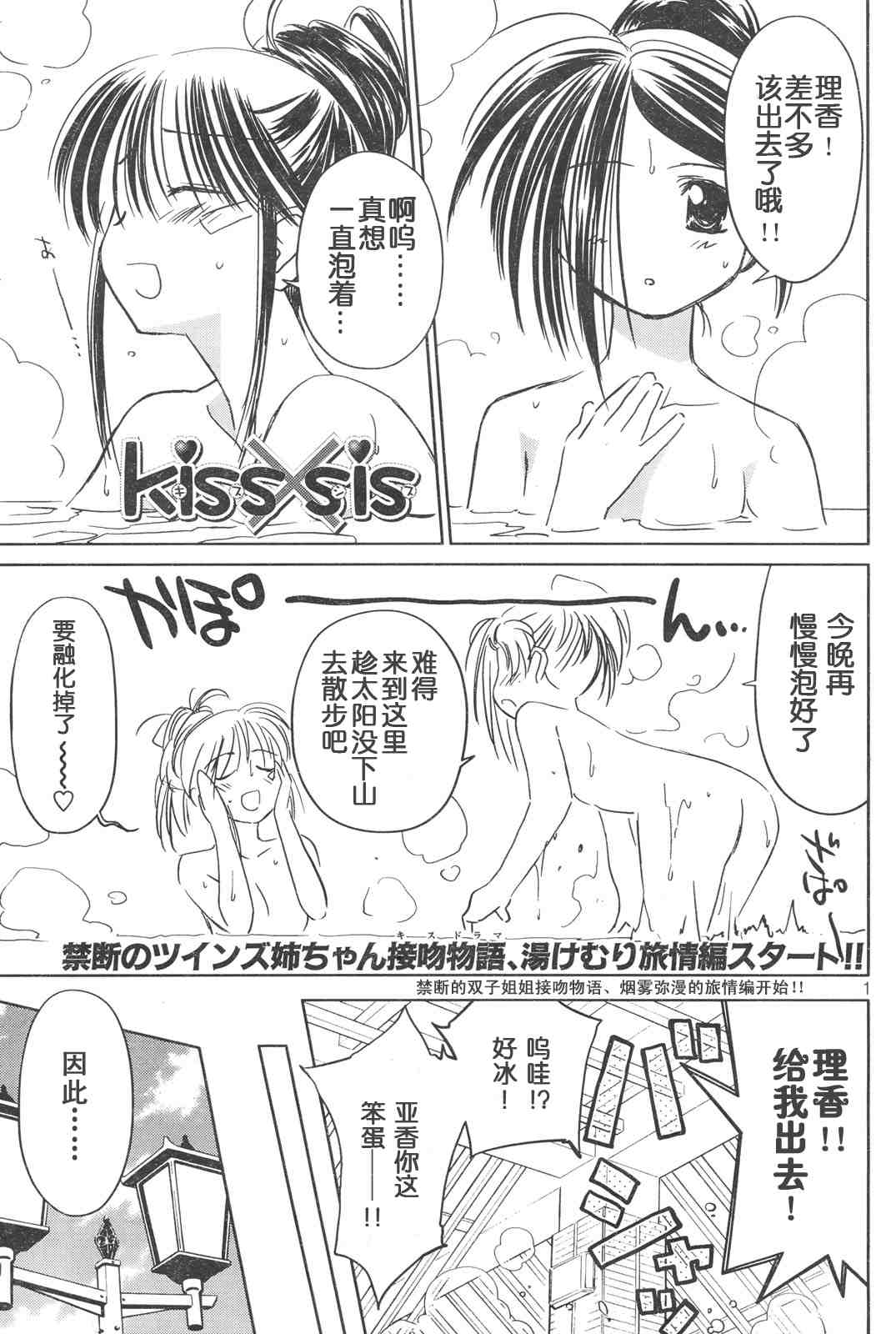 kissxsis - ch_15 - 2