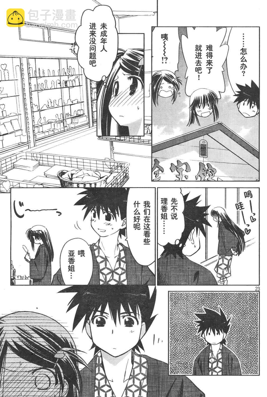 kissxsis - ch_15 - 5