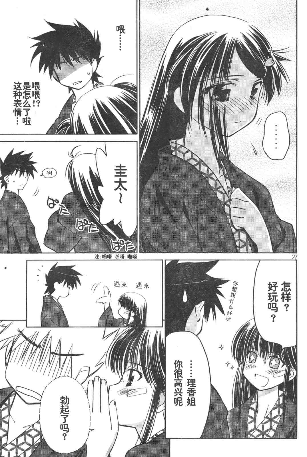 kissxsis - ch_15 - 3