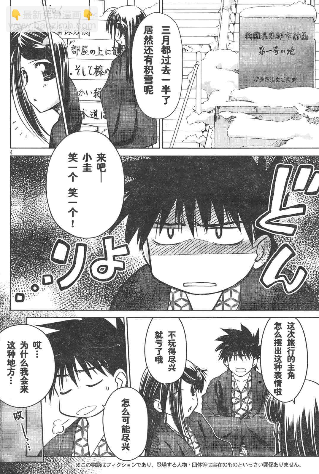 kissxsis - ch_15 - 4