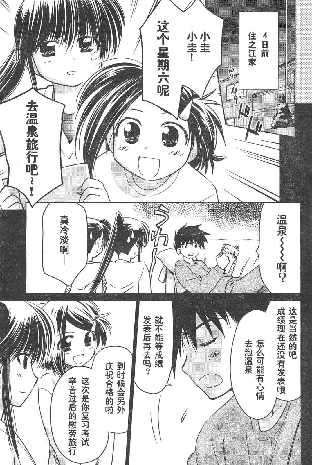 kissxsis - ch_15 - 5