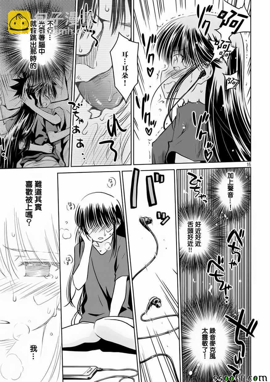 kissxsis - 第114話 - 6