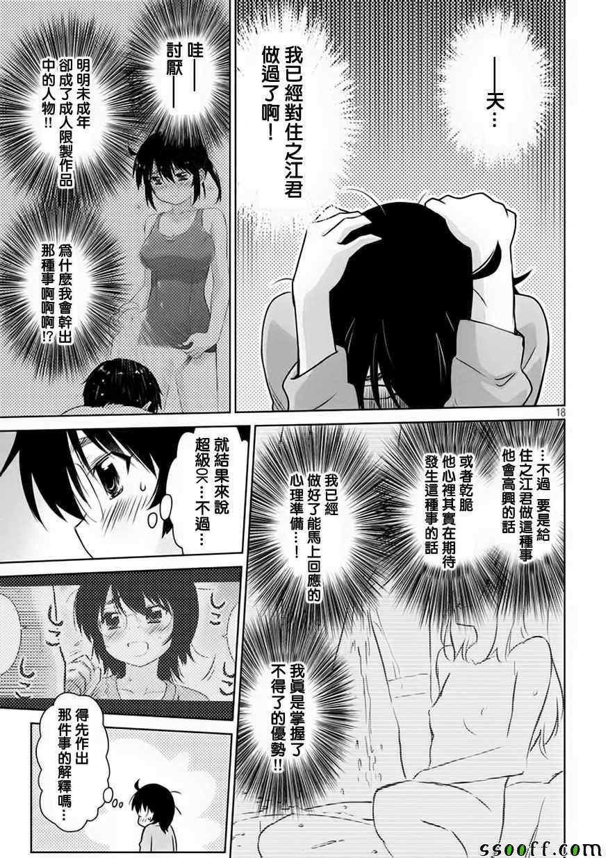 kissxsis - 第114話 - 2