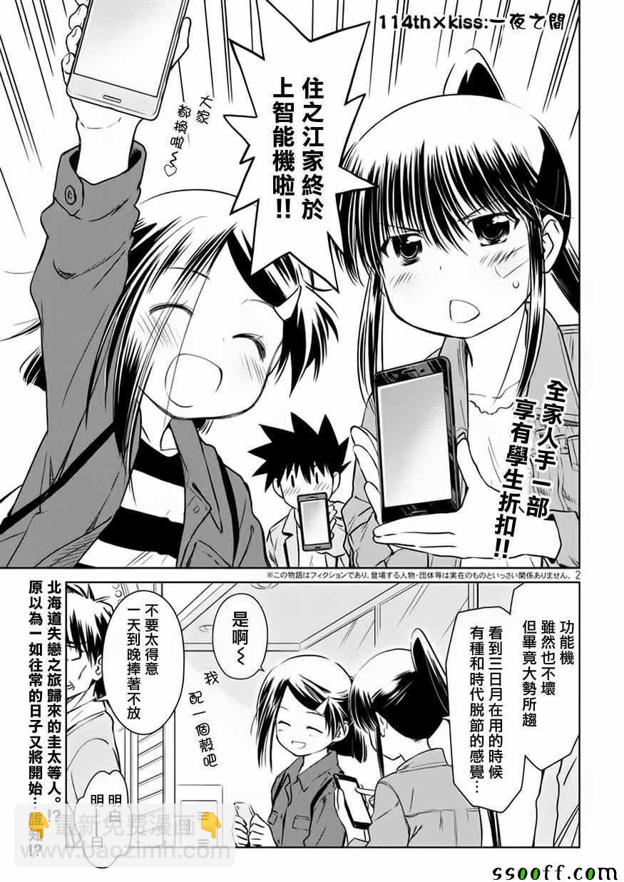 kissxsis - 第114話 - 4