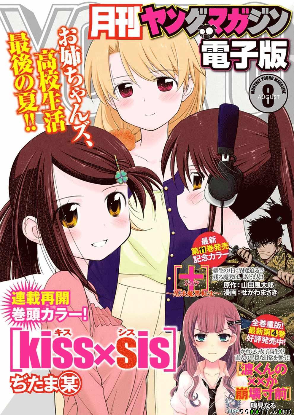 kissxsis - 第116話 - 1