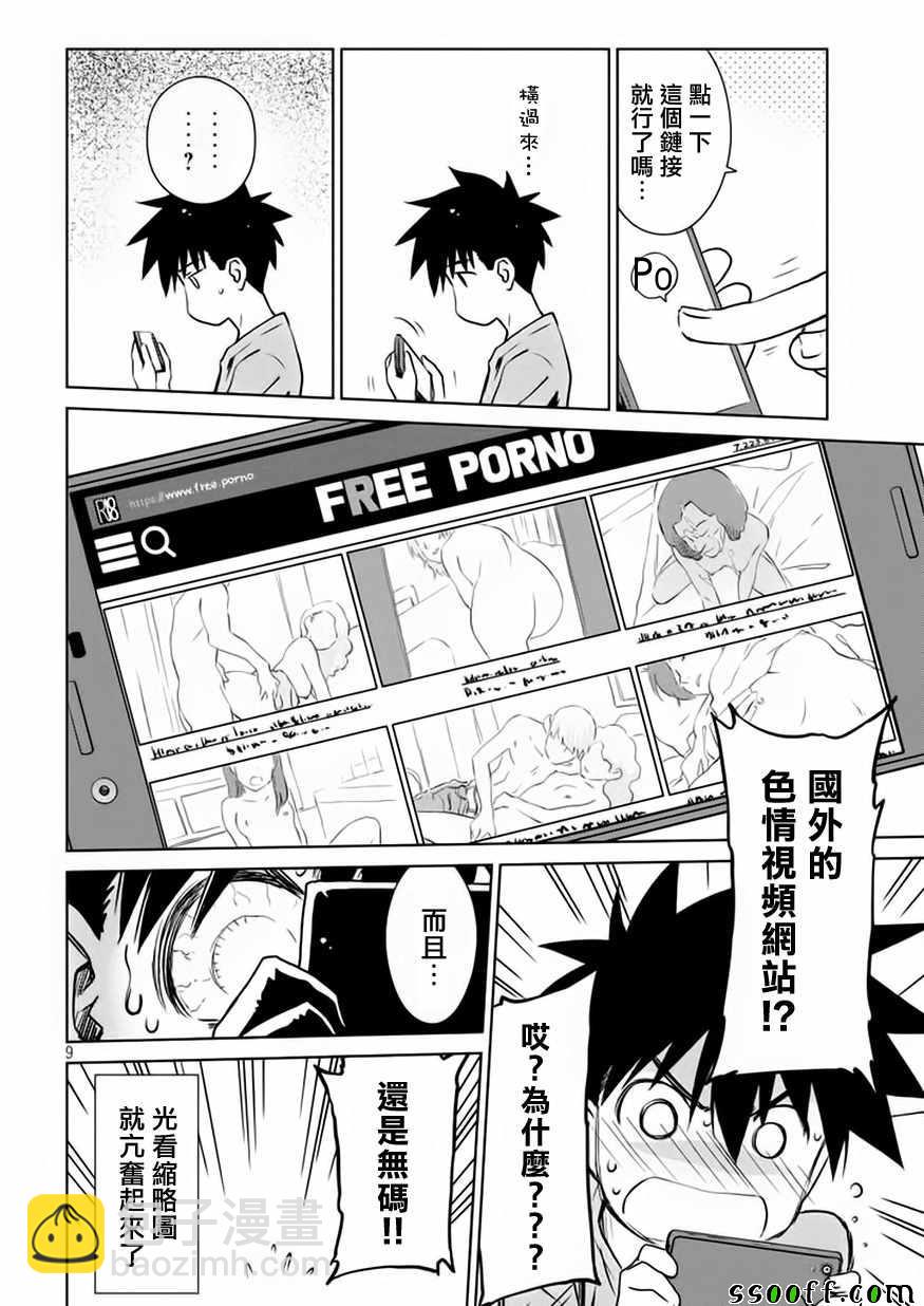 kissxsis - 第116話 - 5