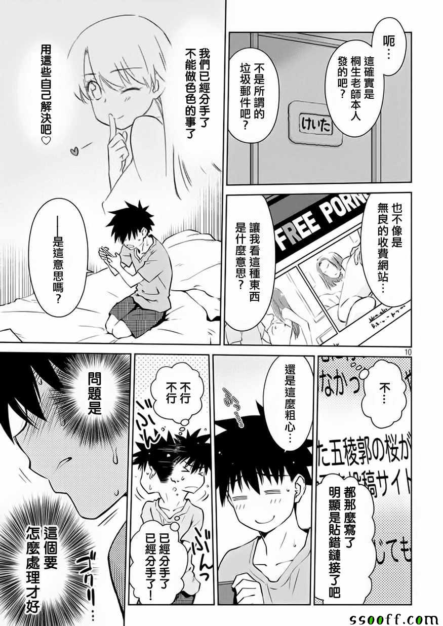 kissxsis - 第116話 - 6