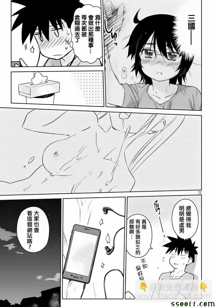 kissxsis - 第116話 - 2