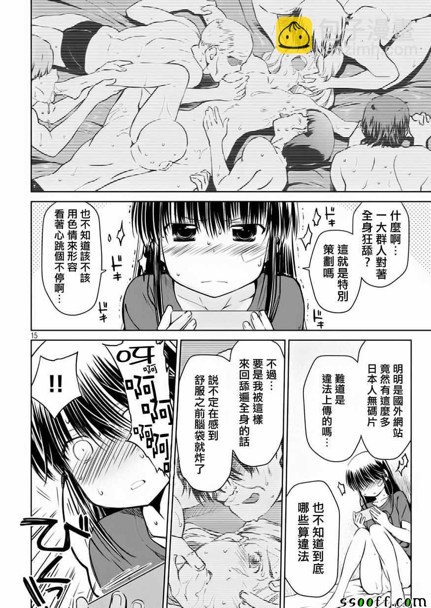 kissxsis - 第116話 - 5