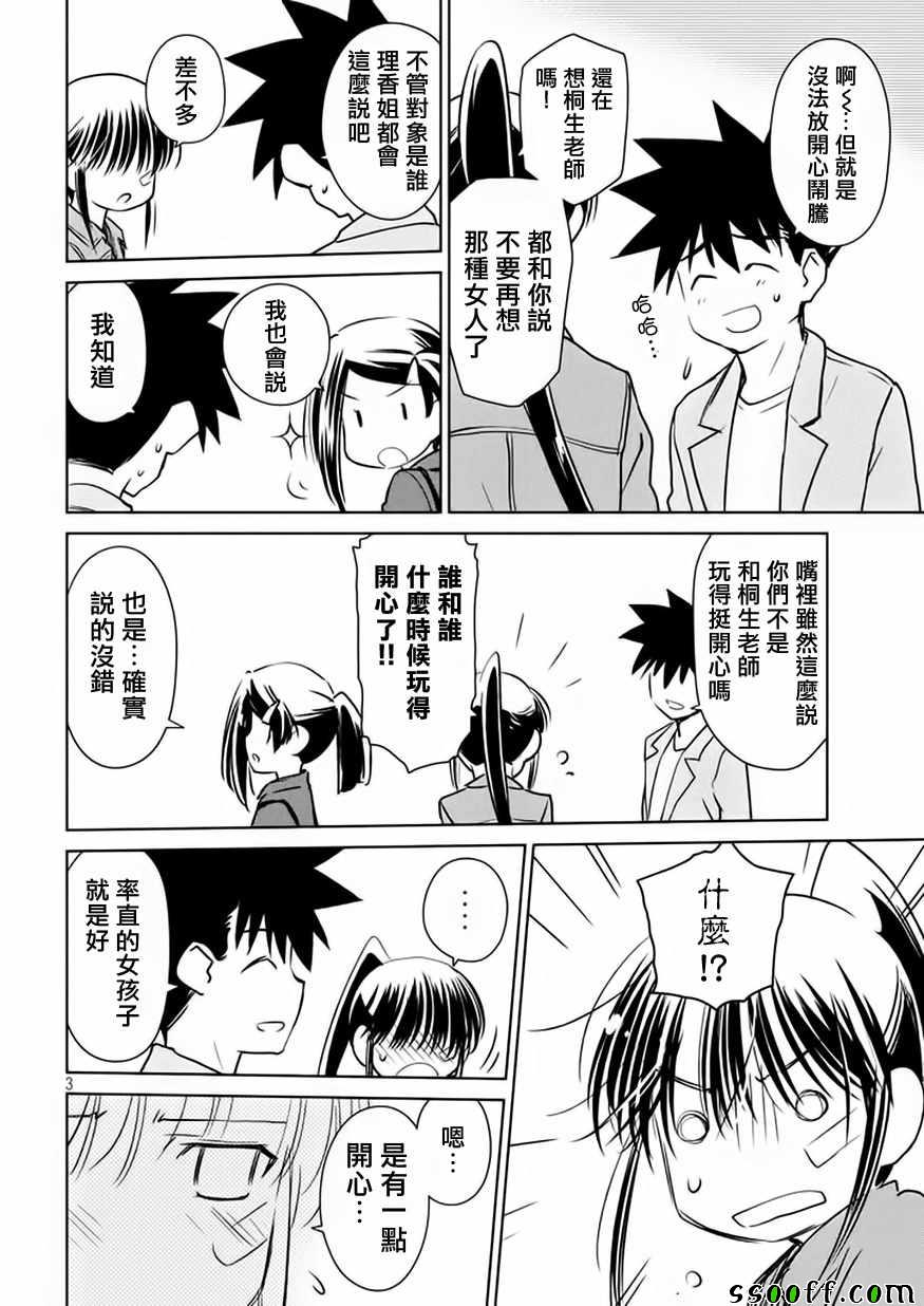 kissxsis - 第116話 - 5