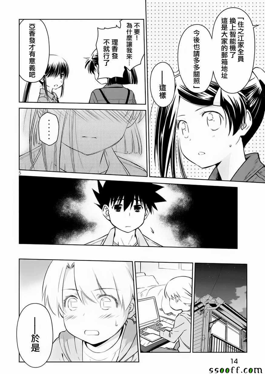 kissxsis - 第116話 - 1