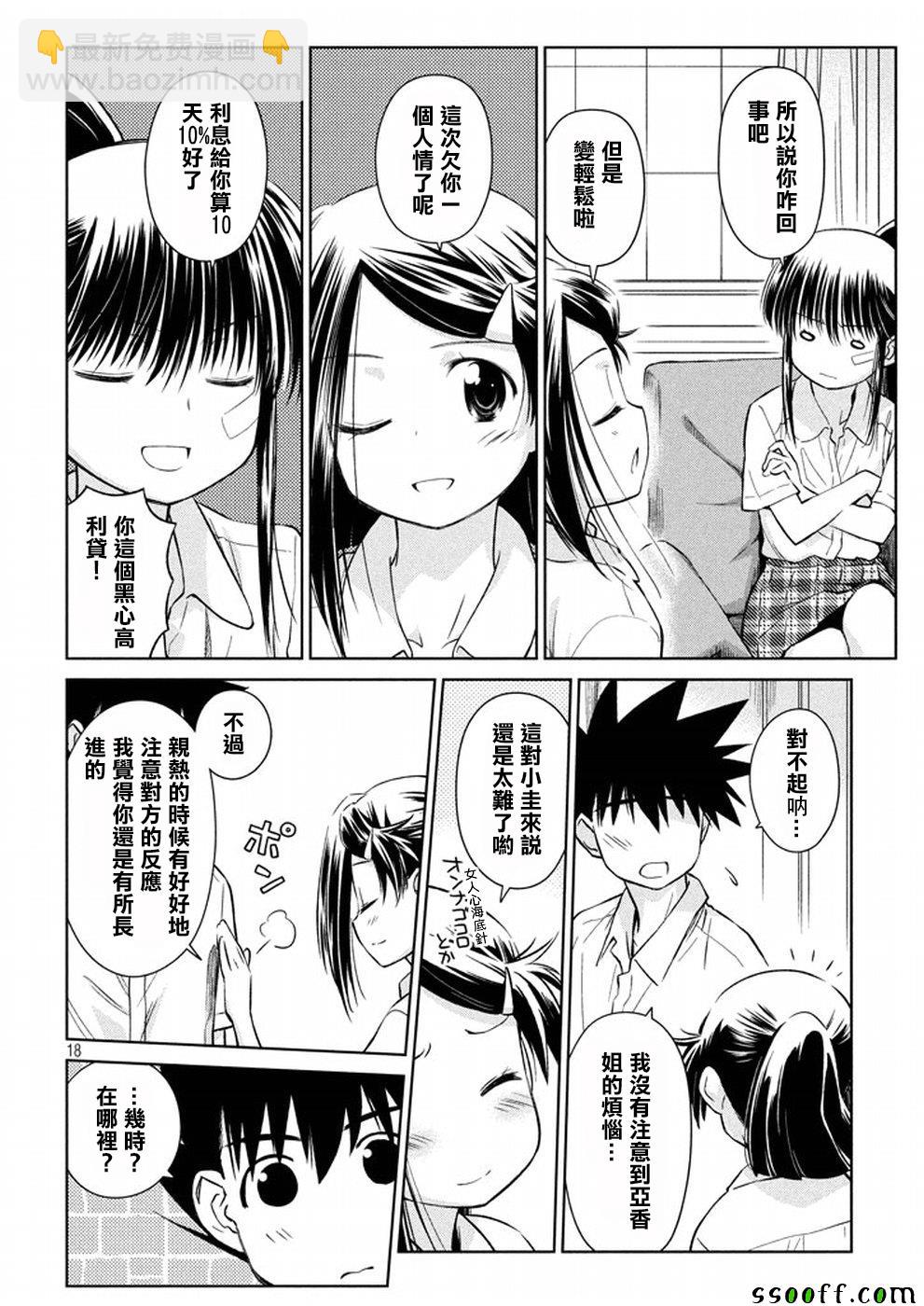 kissxsis - 第118話 - 6